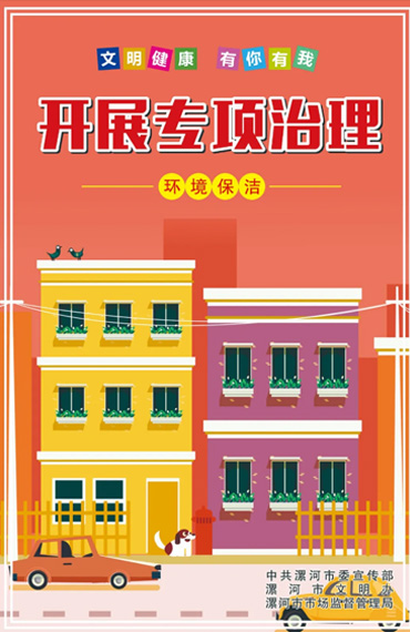 開(kāi)展專項(xiàng)治理