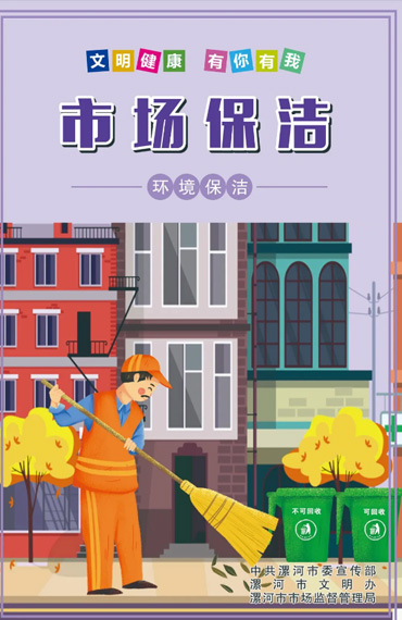 市場(chǎng)保潔