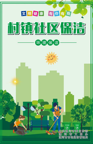 村鎮(zhèn)社區(qū)保潔