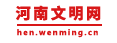 河南文明網(wǎng)